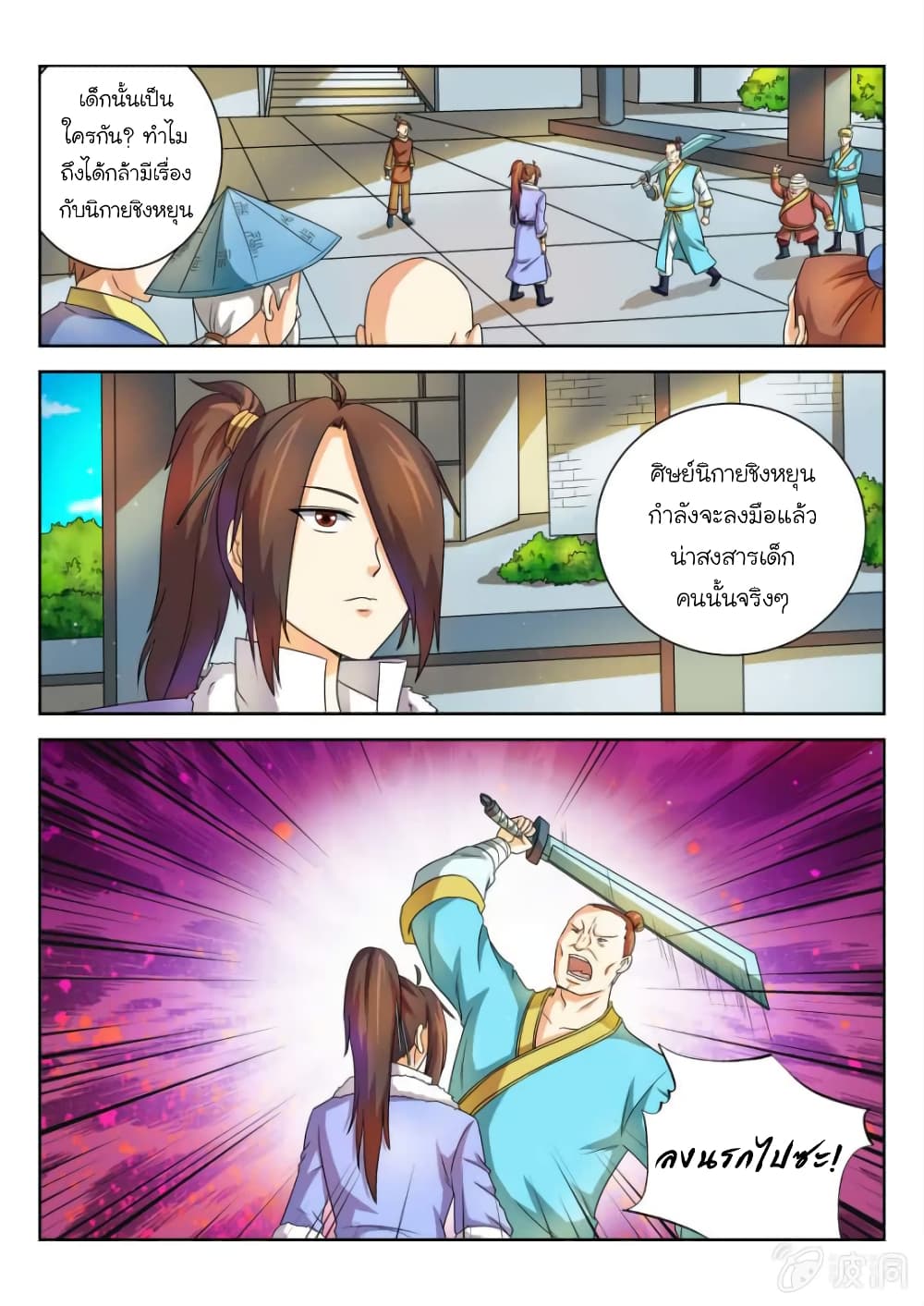 Peerless Heavenly Emperor ตอนที่ 57 (4)