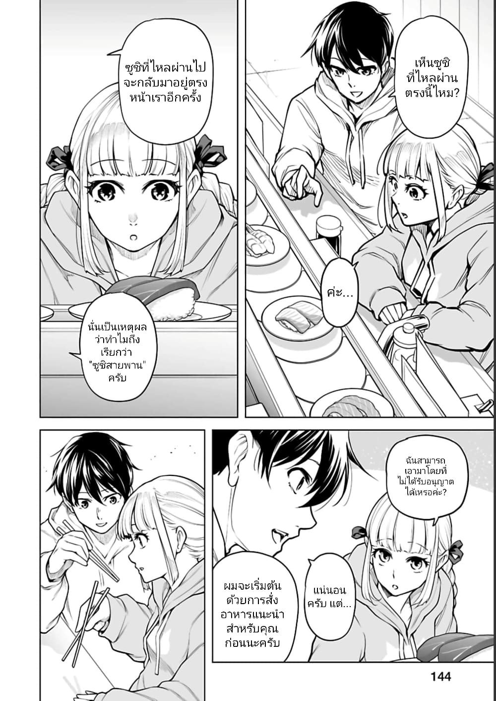Isekai Nihon ตอนที่ 6 (2)