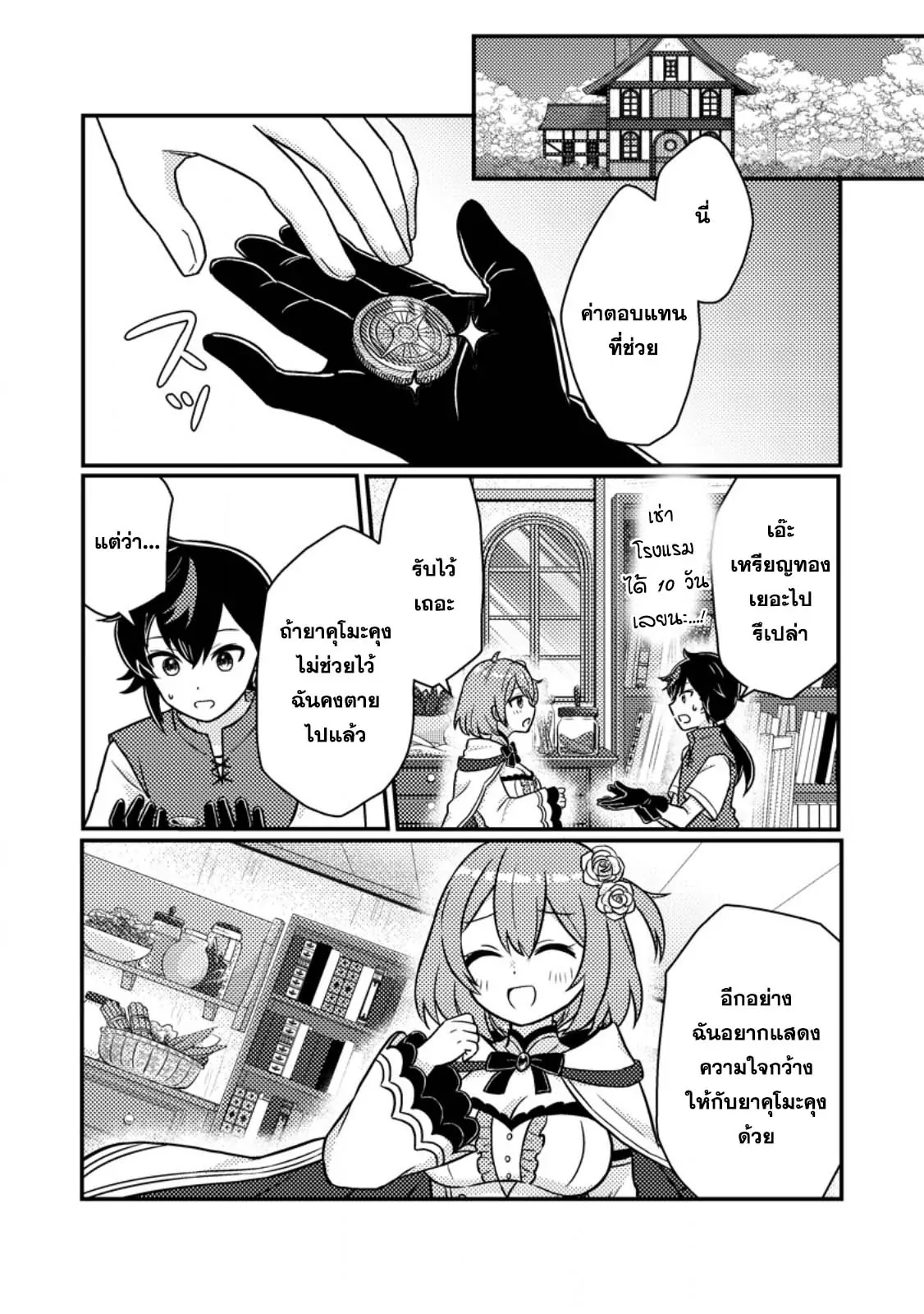 “Zako Skill” To Tsuihou Sareta 2.2 09
