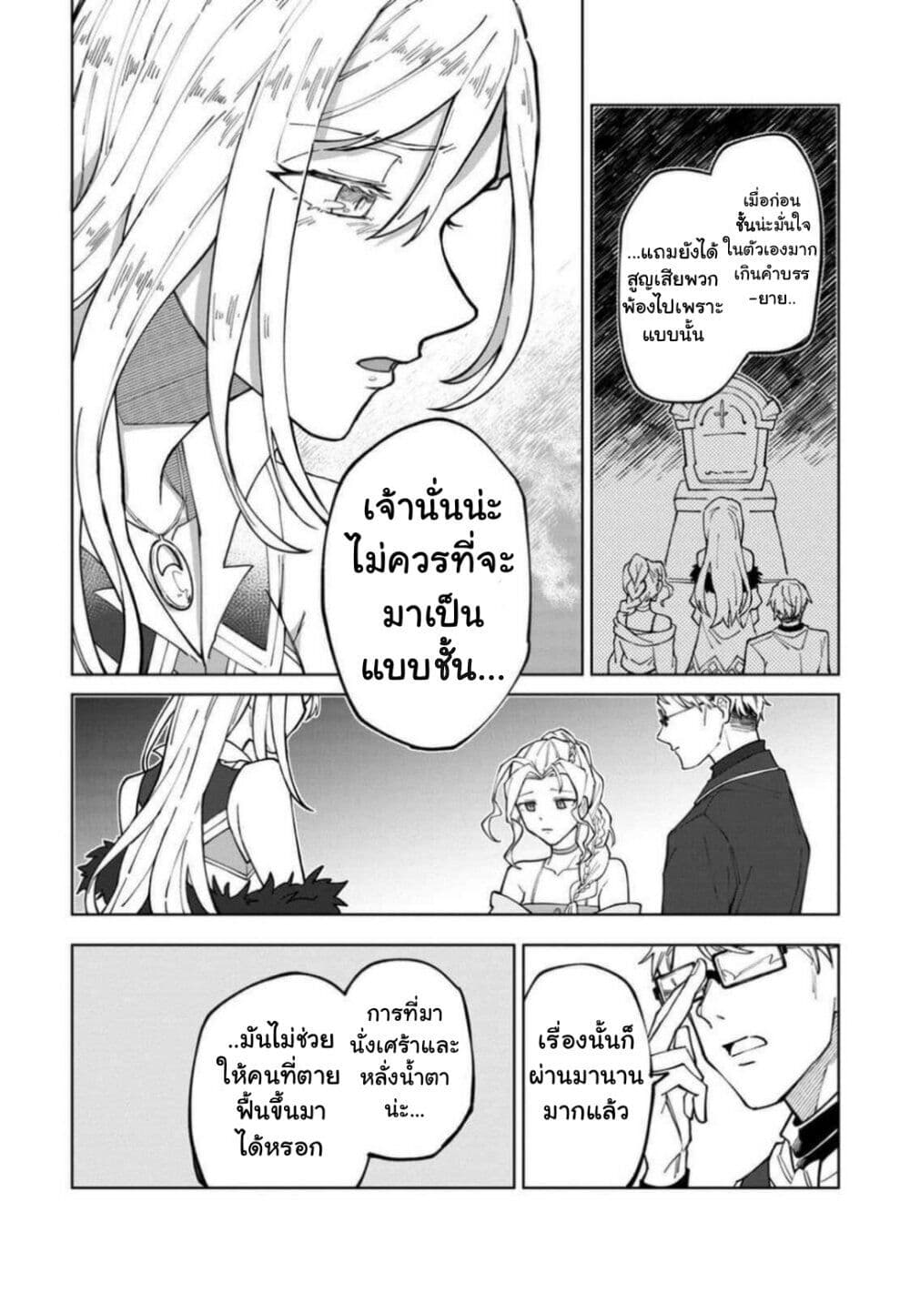 Yuusha Party wo Tsuihousareta Hakuma 10 16