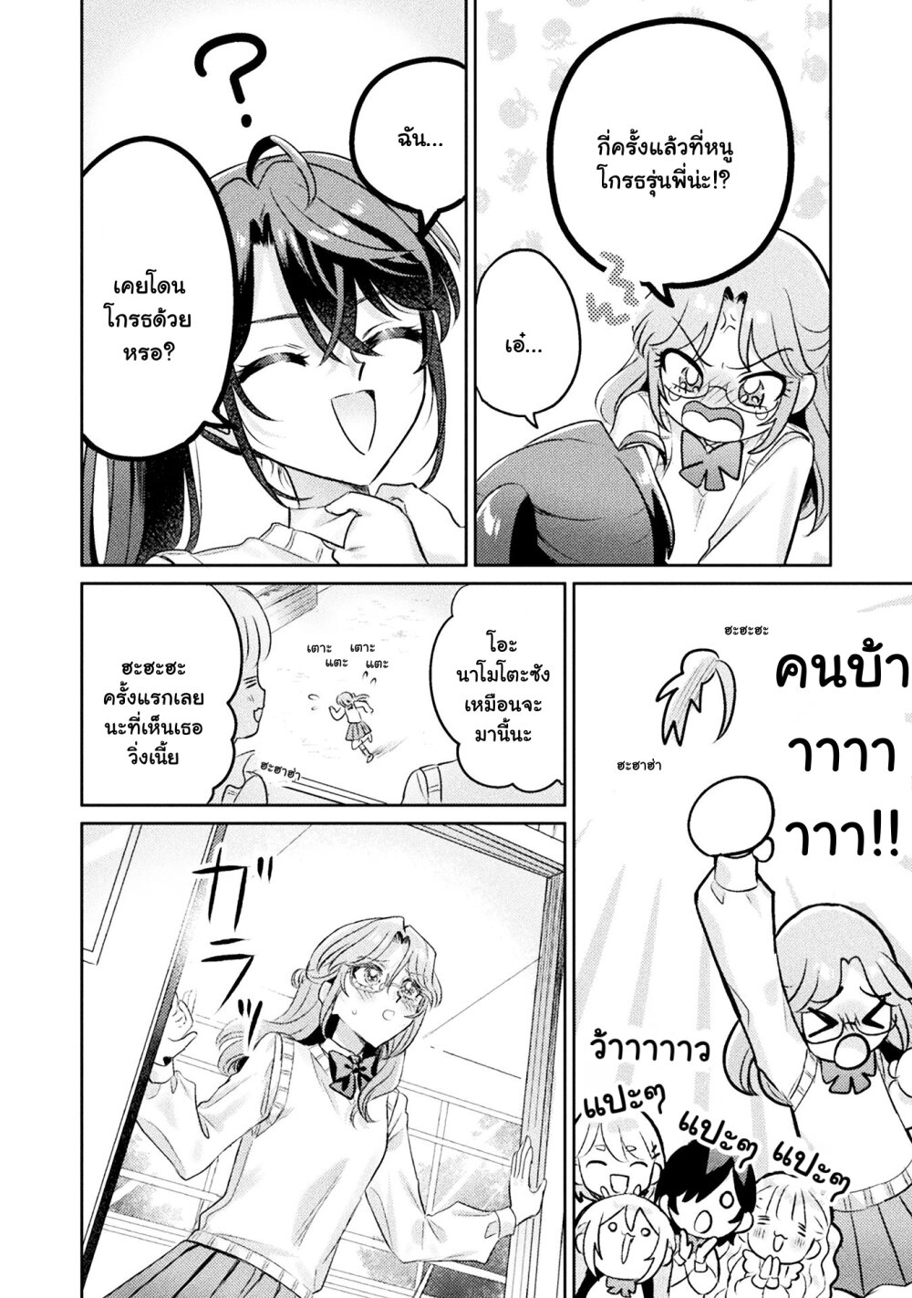 Mietemasu yo! Aizawa san 11 24