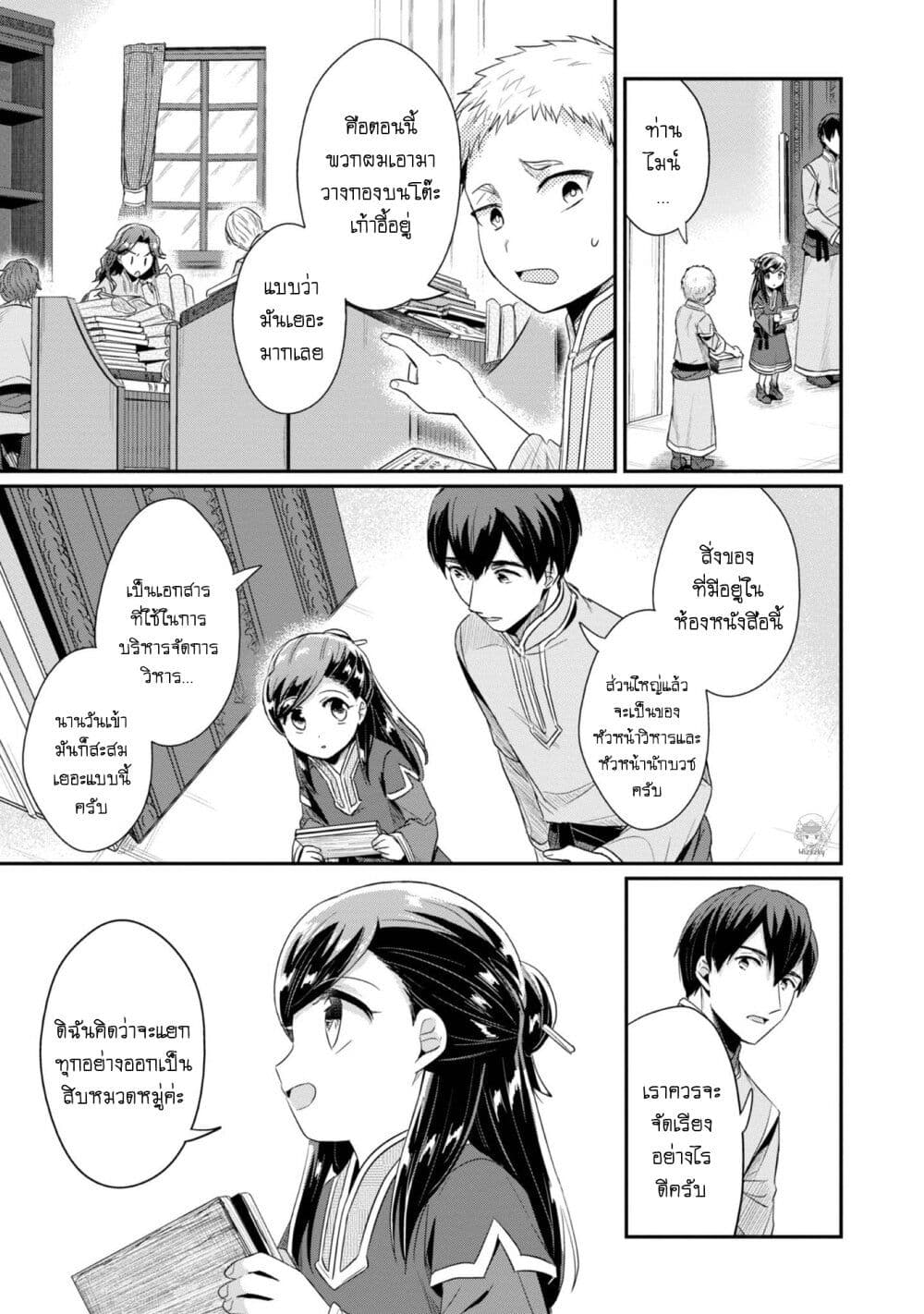 Honzuki no Gekokujou Part 2 30 (15)