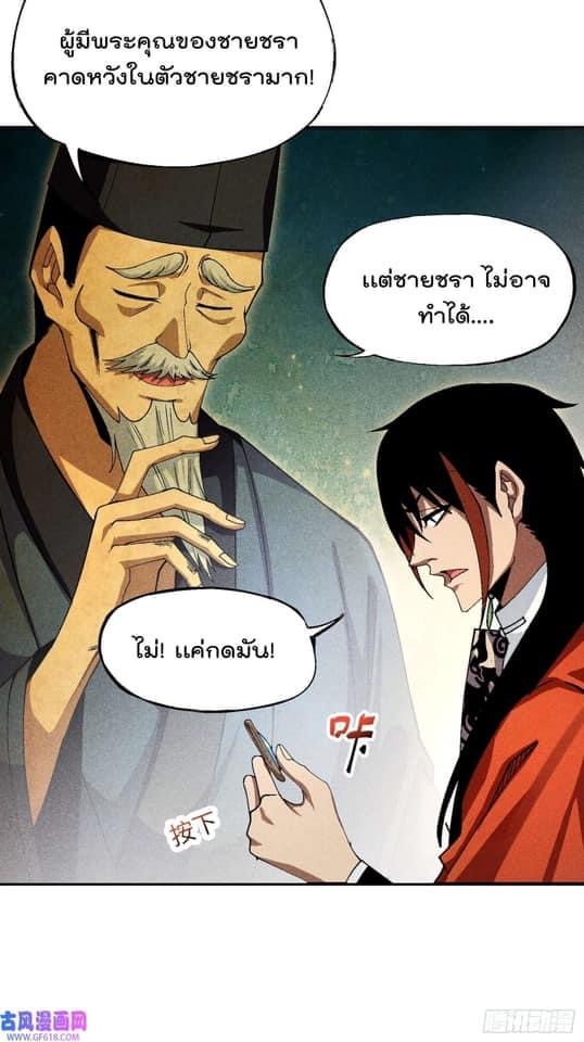 Devil Cultivation Young Master 6 (3)
