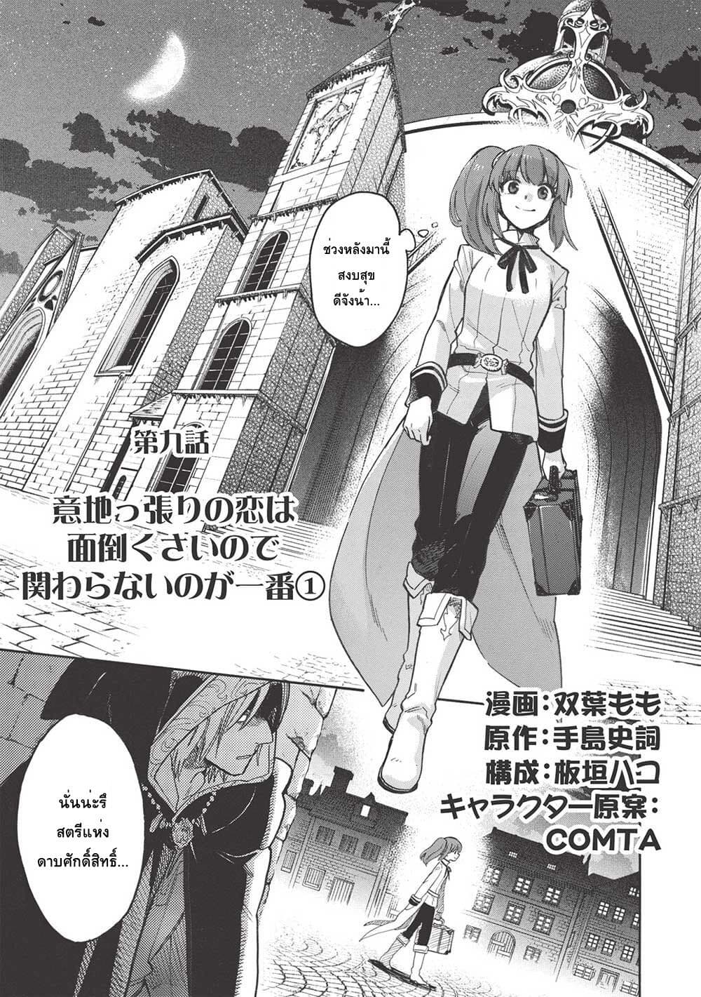 Akuyuu no Ore ga Ponkotsukishi wo Miterarenaindaga, Dousewa wo Yakyaii Madome Gaiden ตอนที่ 9 (1)