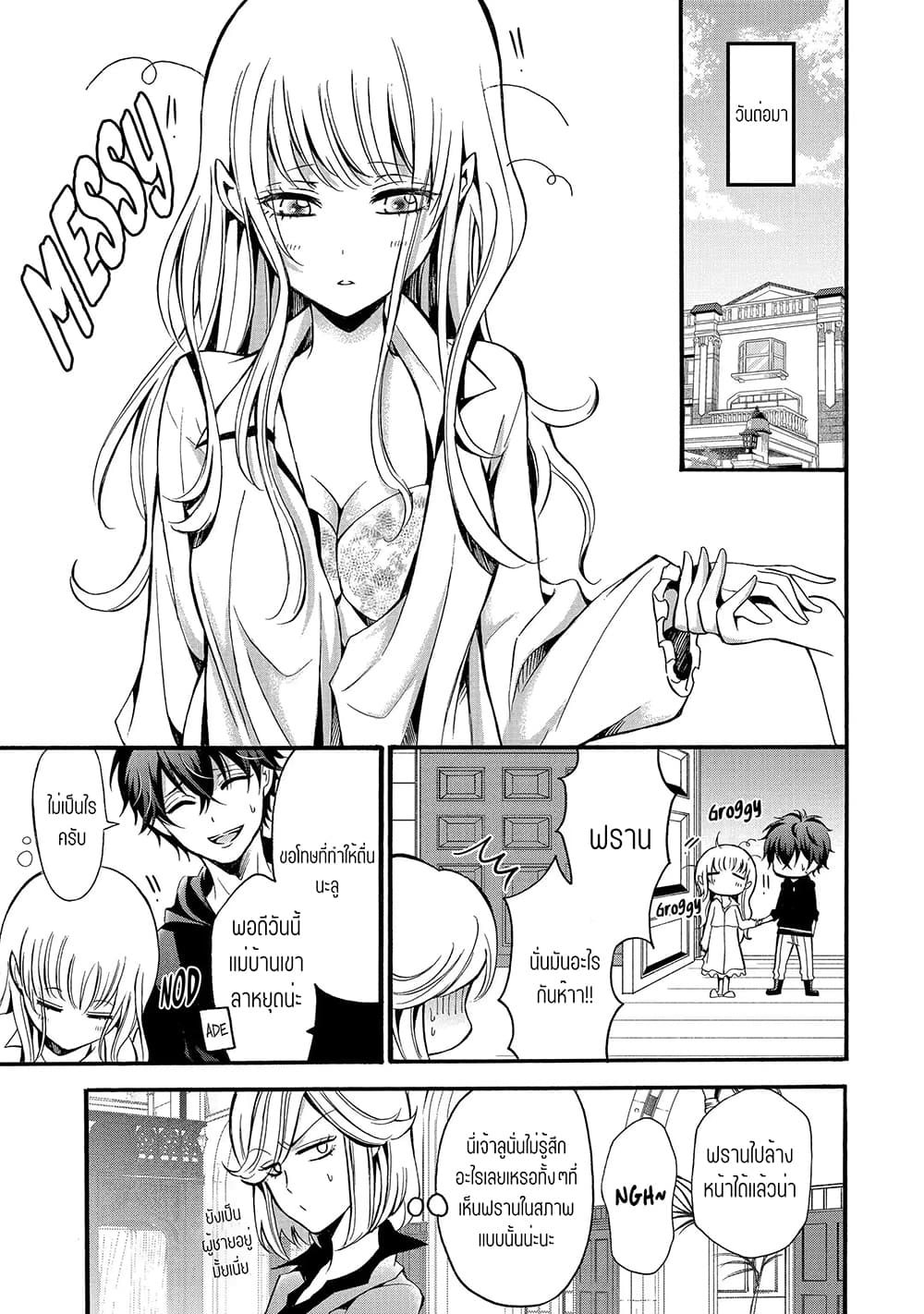 Mahou Shoujo Gakuen no Suketto Kyoushi ตอนที่ 12.2 (6)