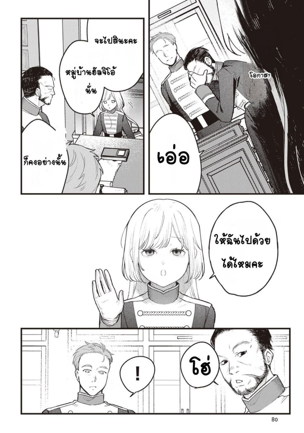 Mitsuba no Monogatari 8 (20)