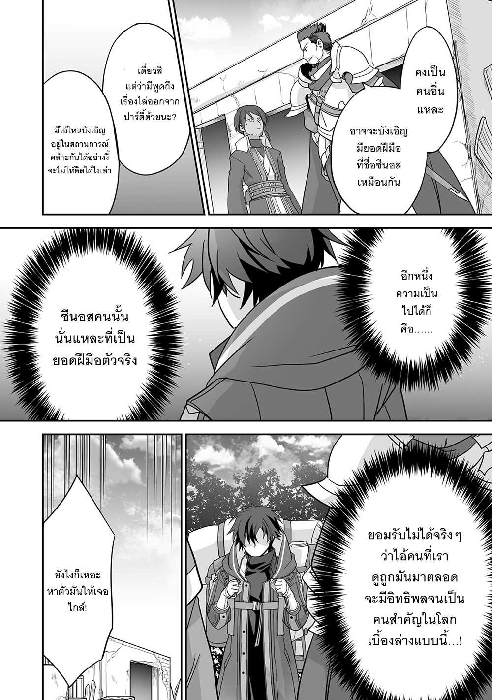 Isshun de Chiryou shiteita 9 14
