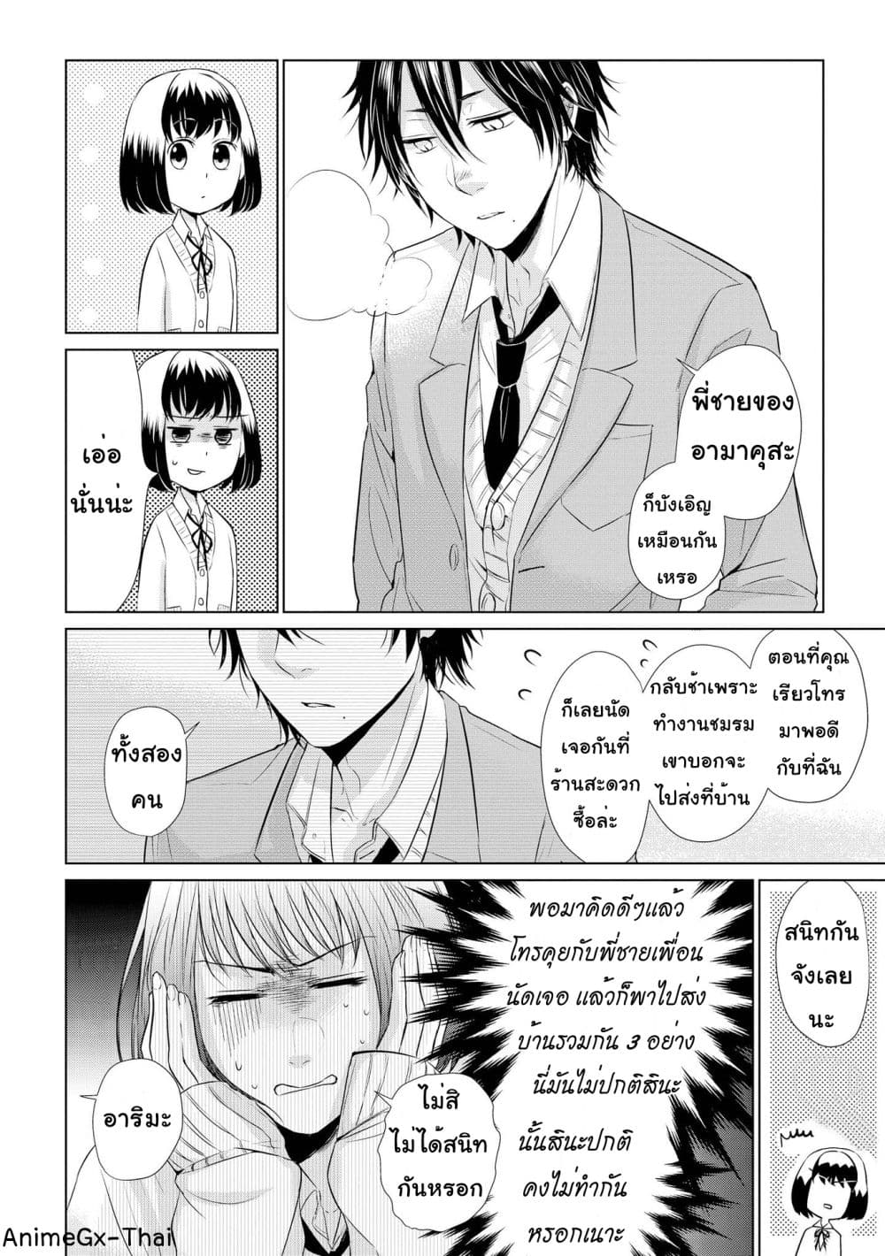 Koi to Yobu ni wa Kimochi Warui ตอนที่ 16 (6)