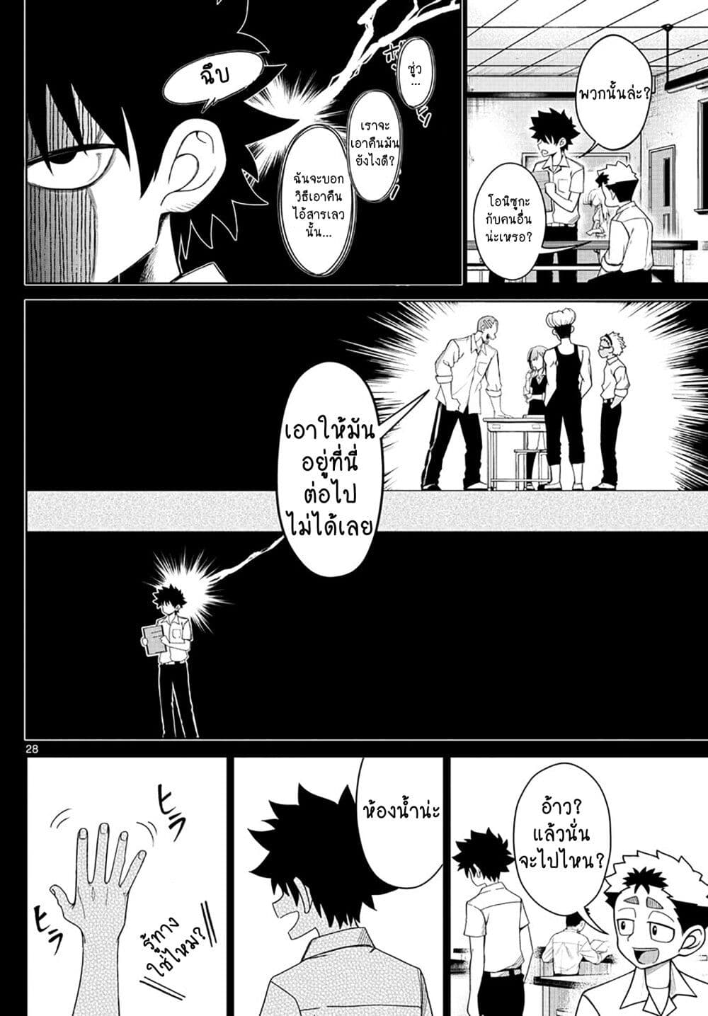 Tatari ตอนที่ 2 (28)