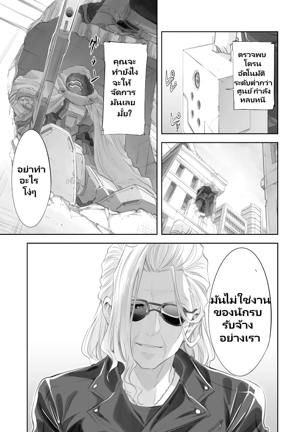 Mechanical Buddy Universe ตอนที่ 2 (11)