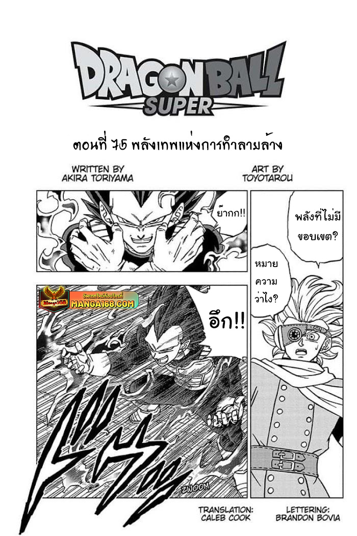 Dragon ball Super 75 (1)
