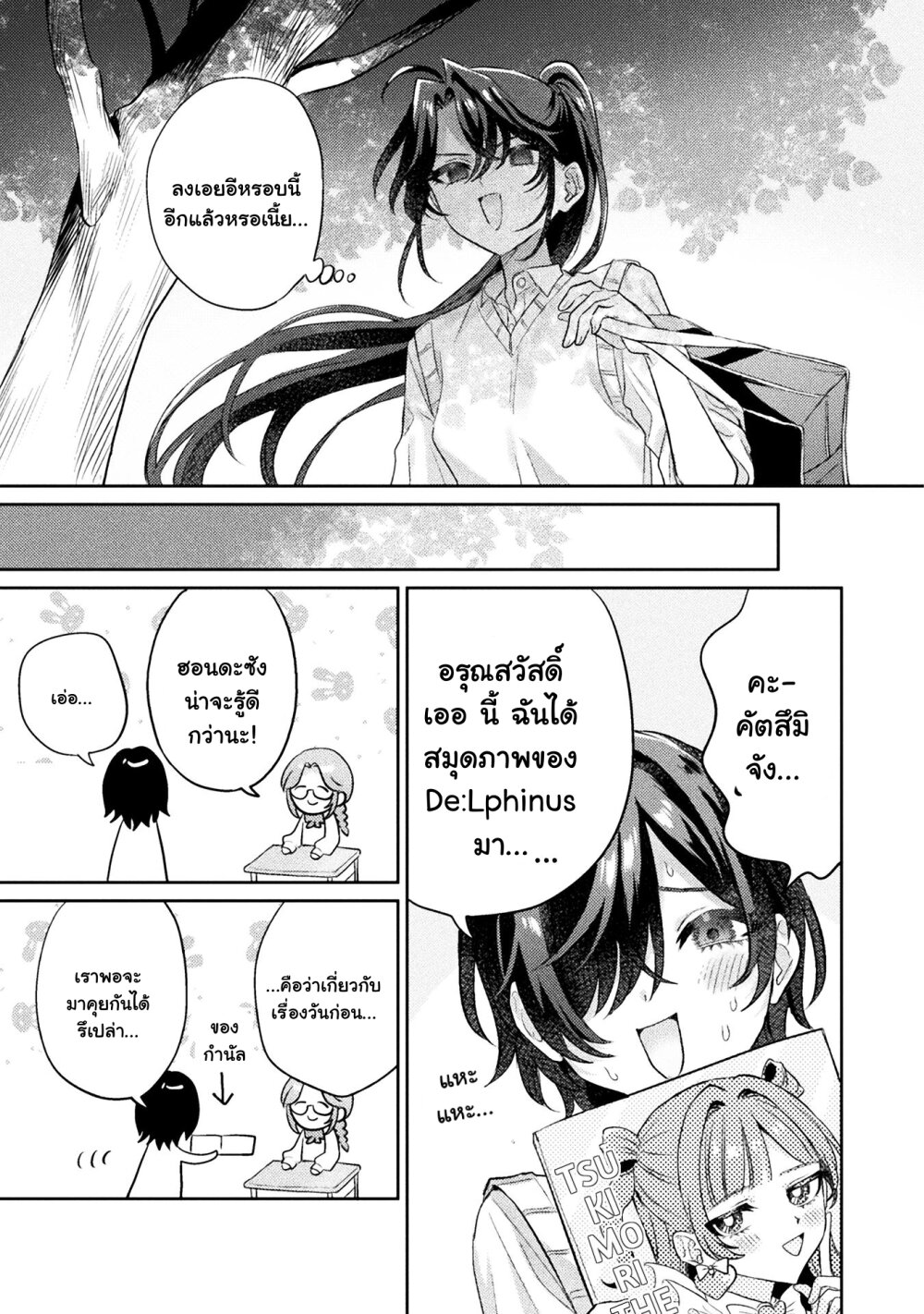 Mietemasu yo! Aizawa san 10 03