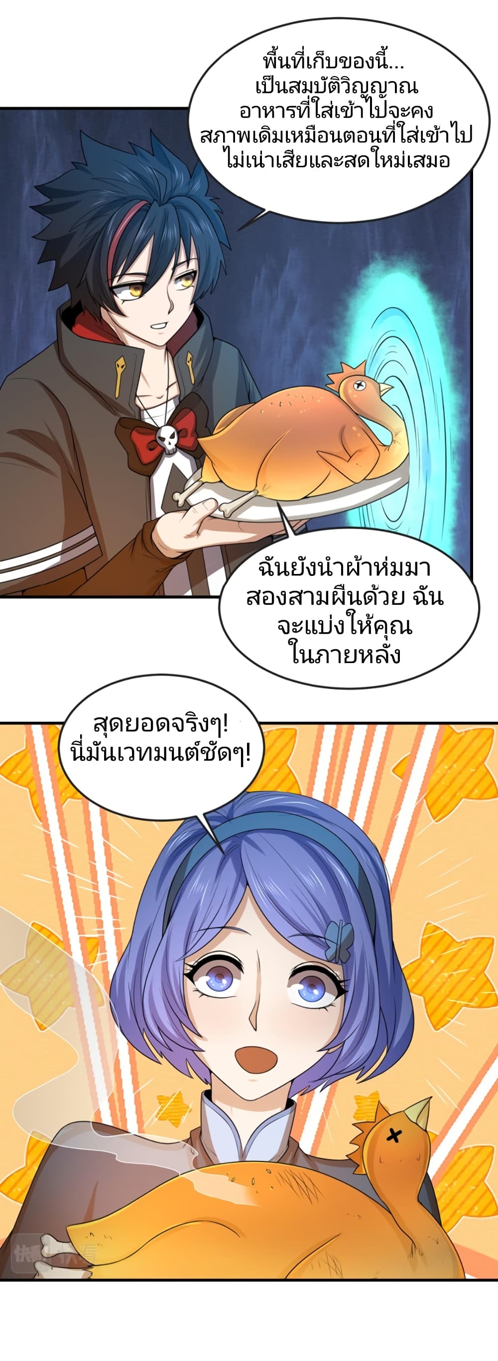 The Age of Ghost Spirits ตอนที่ 42 (26)