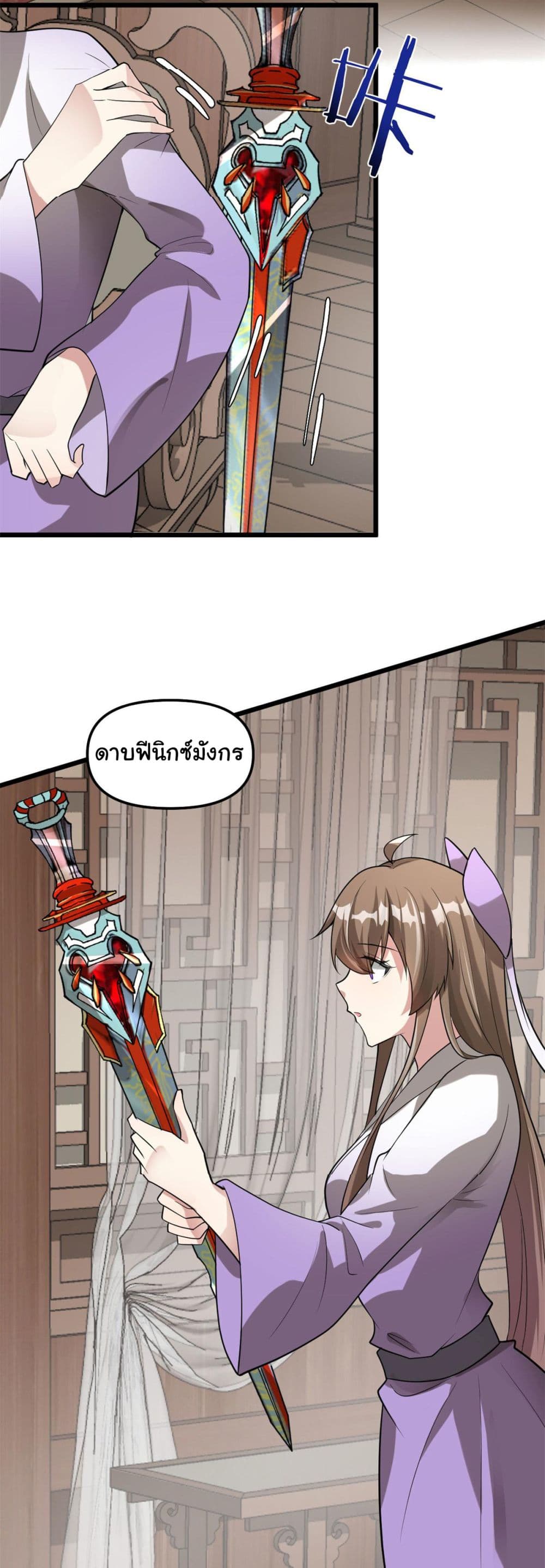 I might be A Fake Fairy ตอนที่ 272 (10)