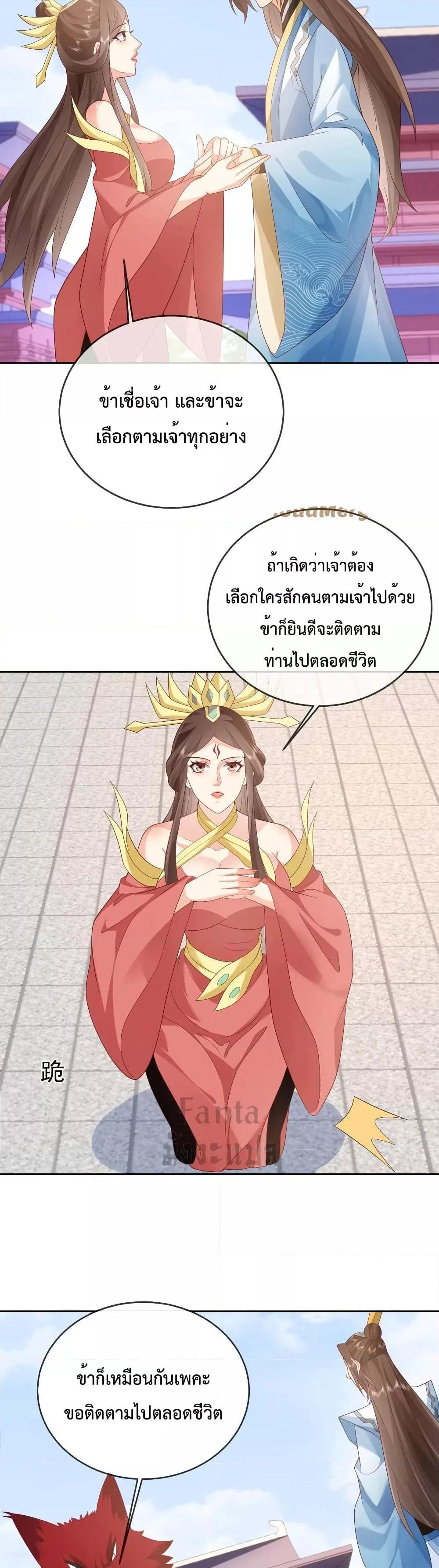 Dominate the world of self cultivation ตอนที่ 113 (4)