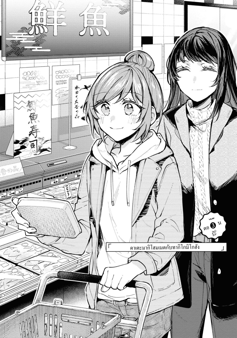 Senpai, Oishii Desuka 3 06