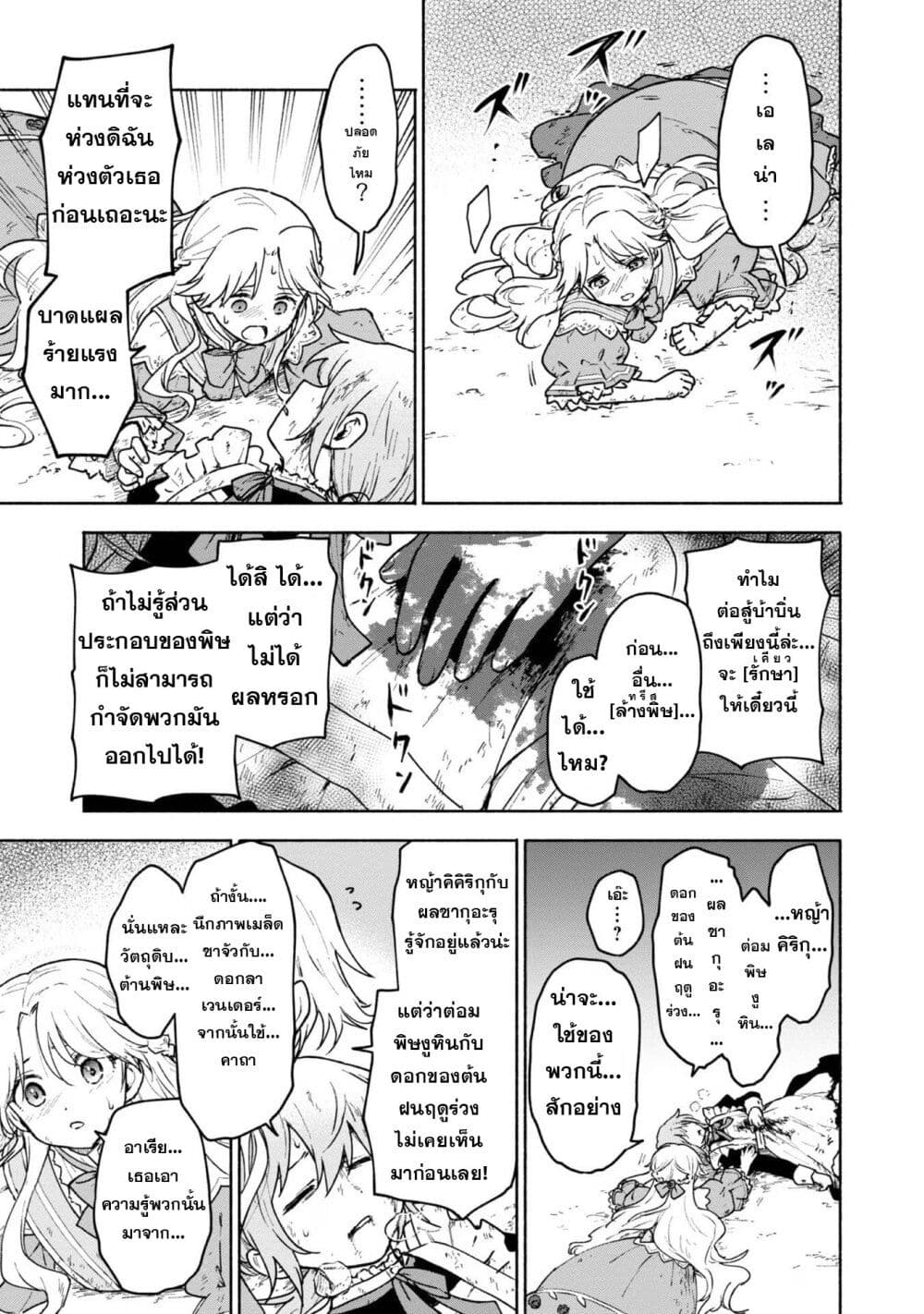 Otome Game no Heroine de Saikyou Survival @COMIC ตอนที่ 14 (3)