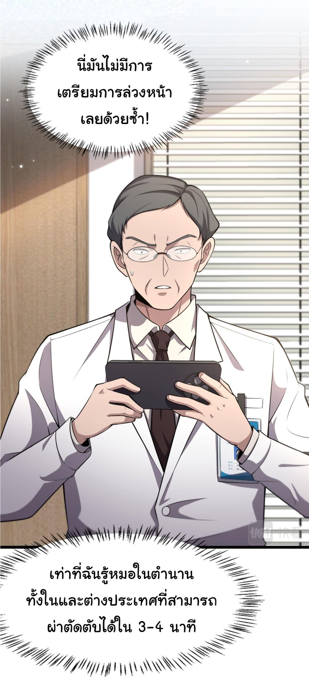 Dr.Lingran’s Ultimate System ตอนที่ 181 (24)