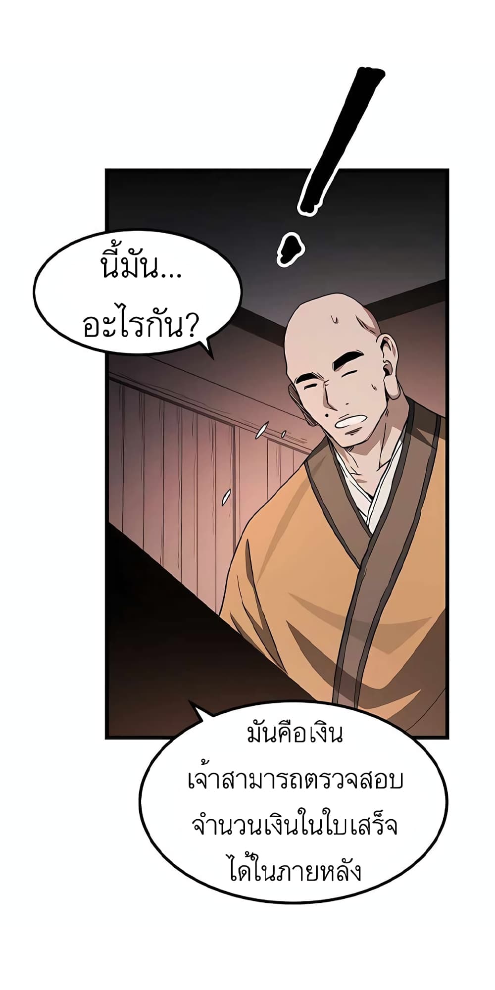 I Am Possessed by the Sword God ตอนที่ 41 (62)