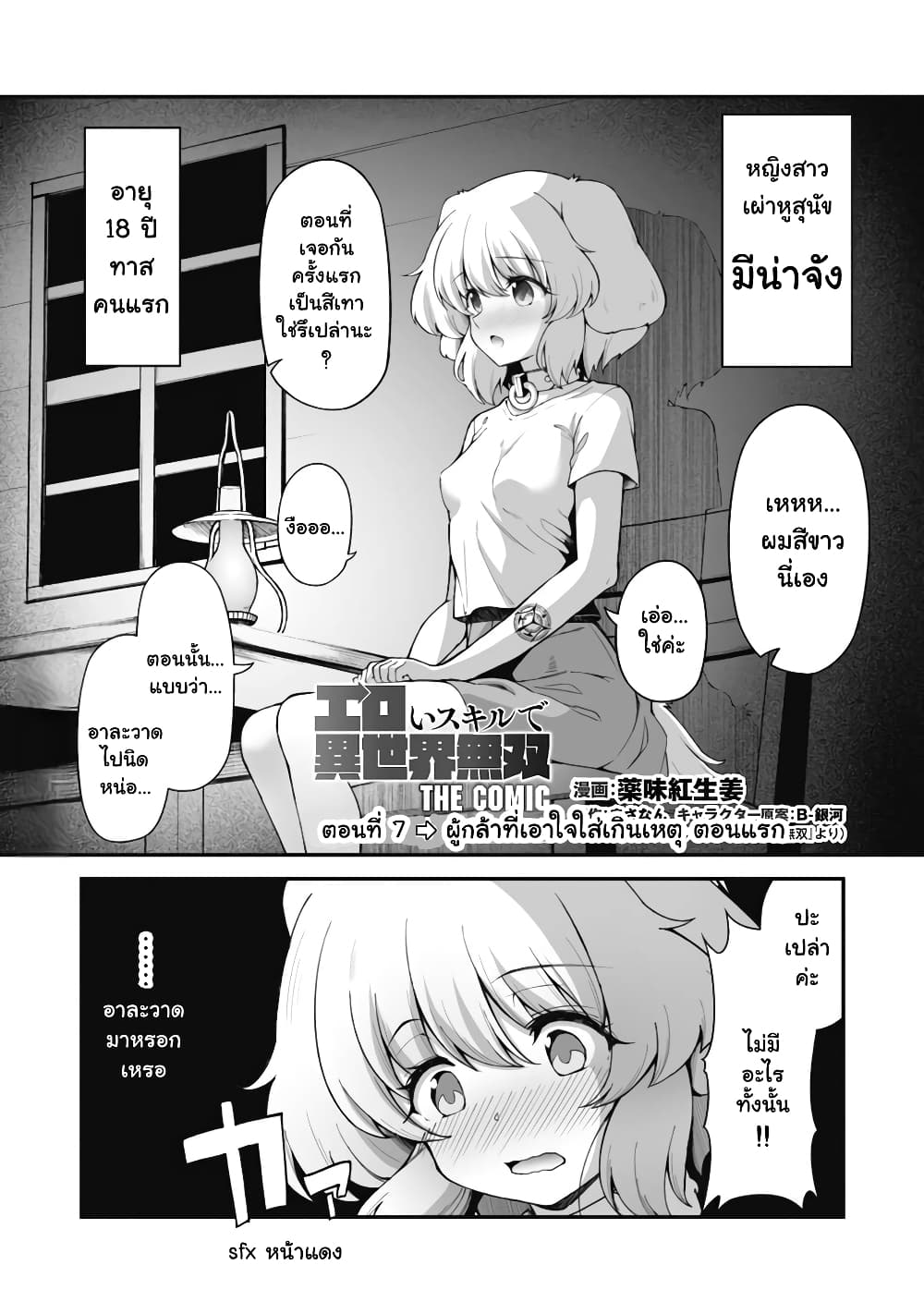 Eroi Skill de Isekai Musou ตอนที่ 7.1 (1)