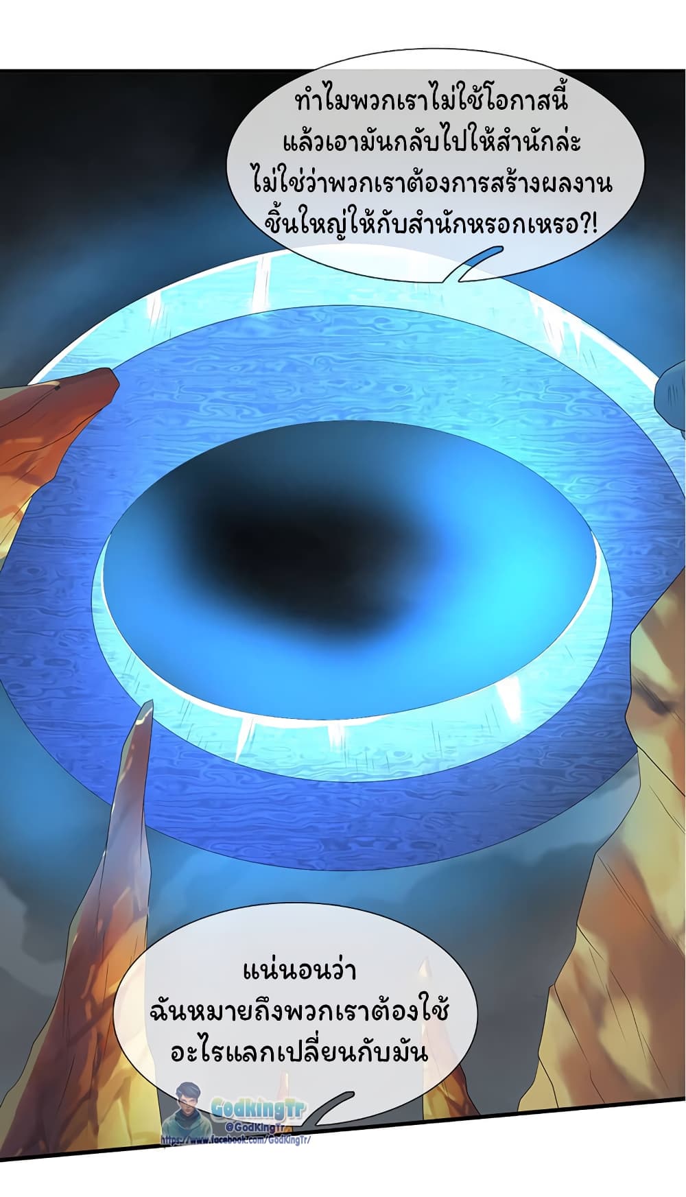 Eternal god King ตอนที่ 112 (15)