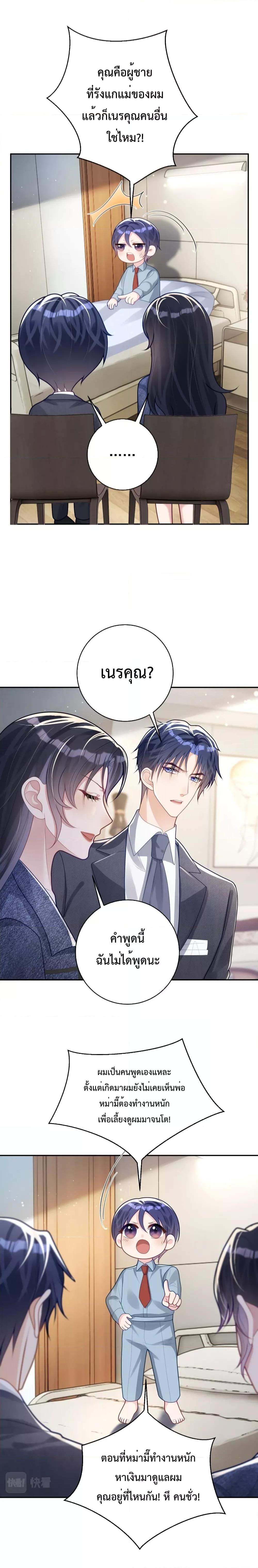 Sudden Baby – ปะป๊ากระทันหัน ตอนที่ 25 (9)