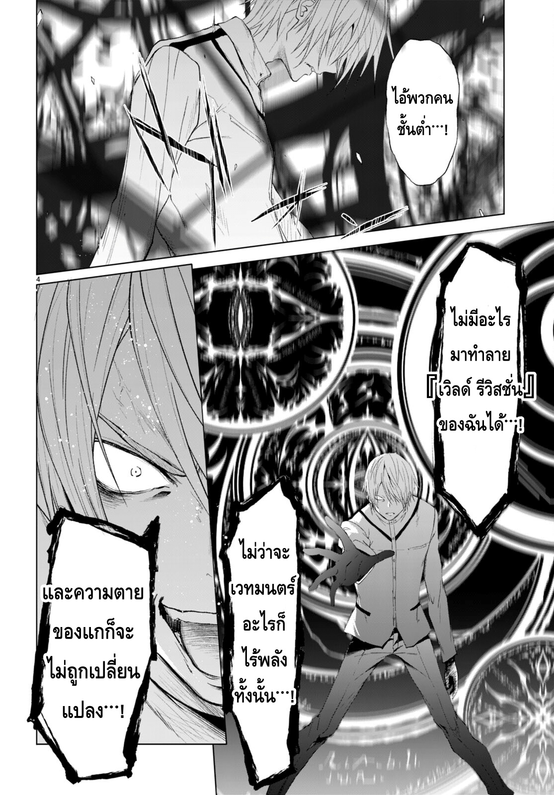 Maou Gakuen no Hangyakusha ตอนที่ 23 04