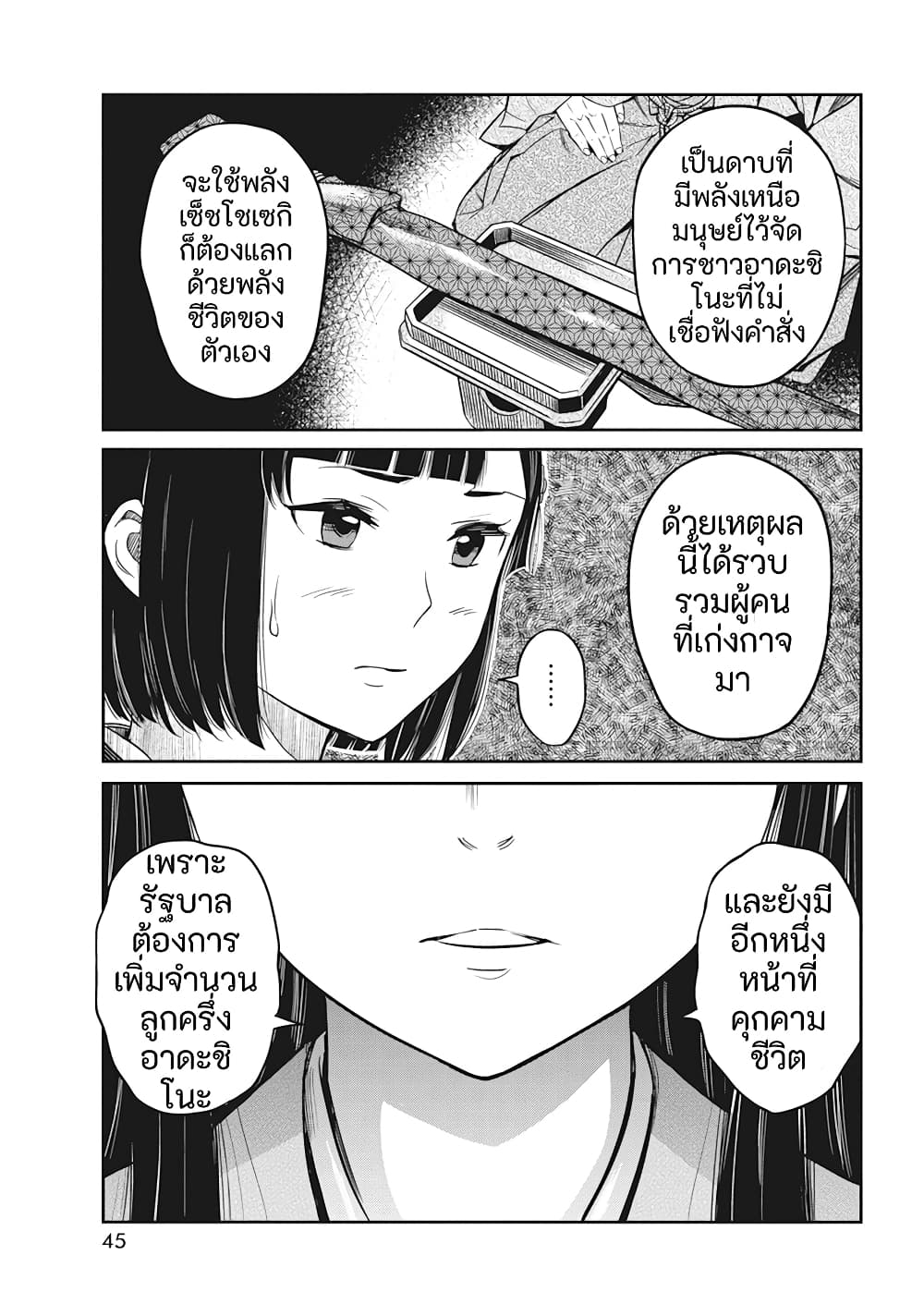 Yuukiarumono Yori Chire ตอนที่ 3 (14)