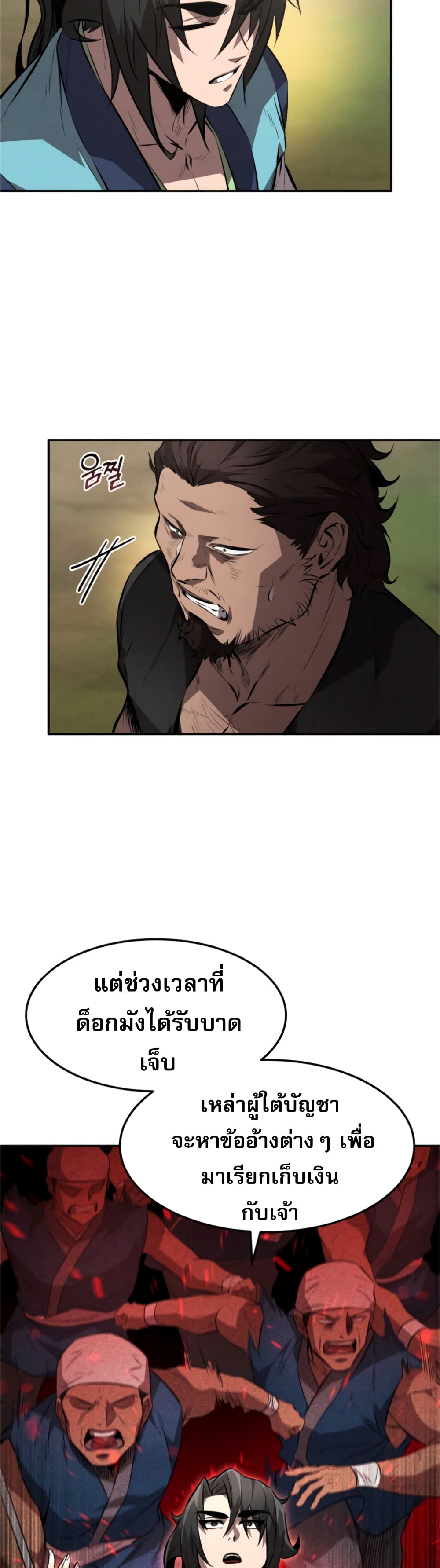 Reincarnated Escort Warrior ตอนที่ 25 (8)