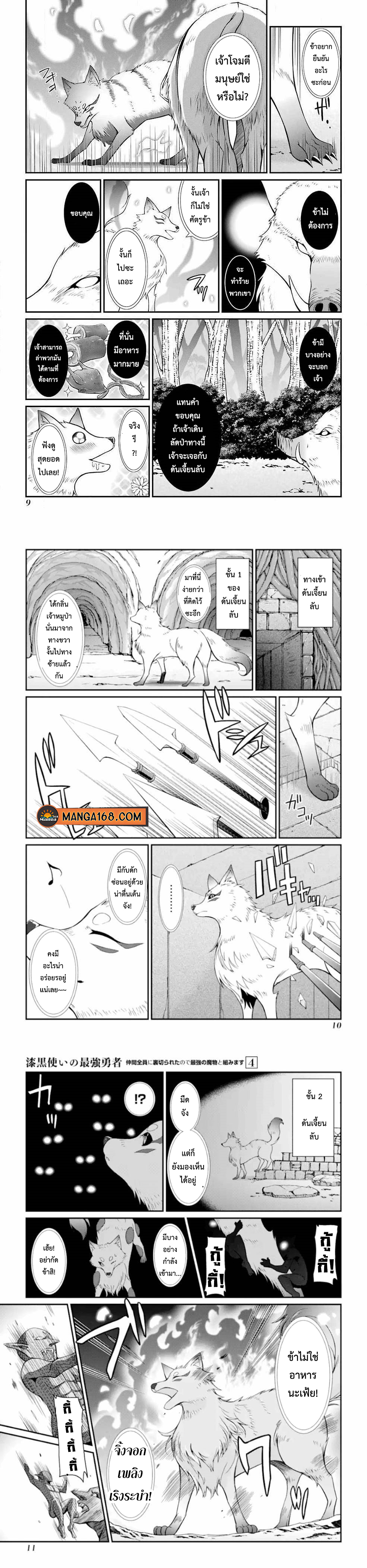 Shikkoku Tsukai no Saikyou Yuusha 14 (3)