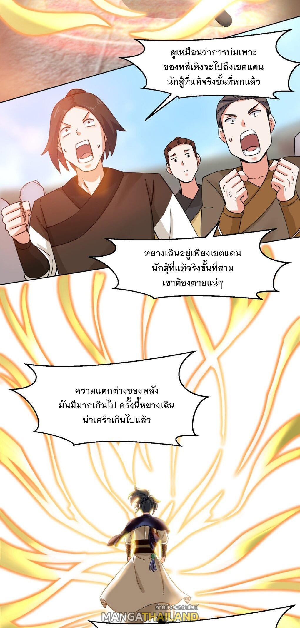 Endless Devourer ตอนที่ 54 (36)