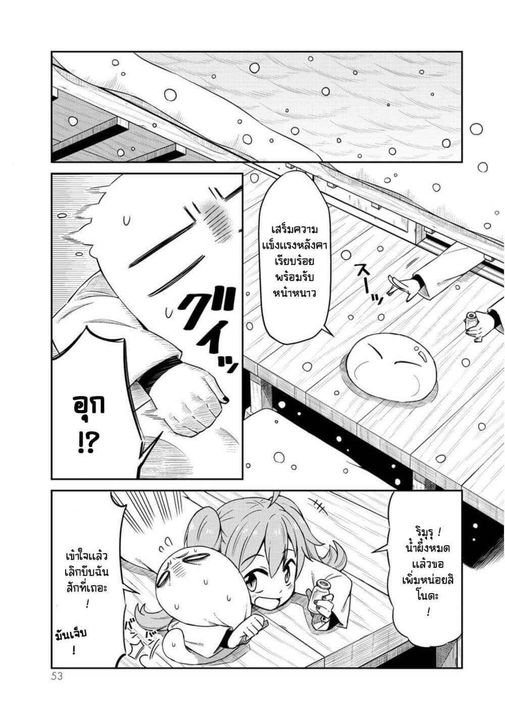 Tenchura! Tensei Shitara Slime Datta Ken 11 (1)