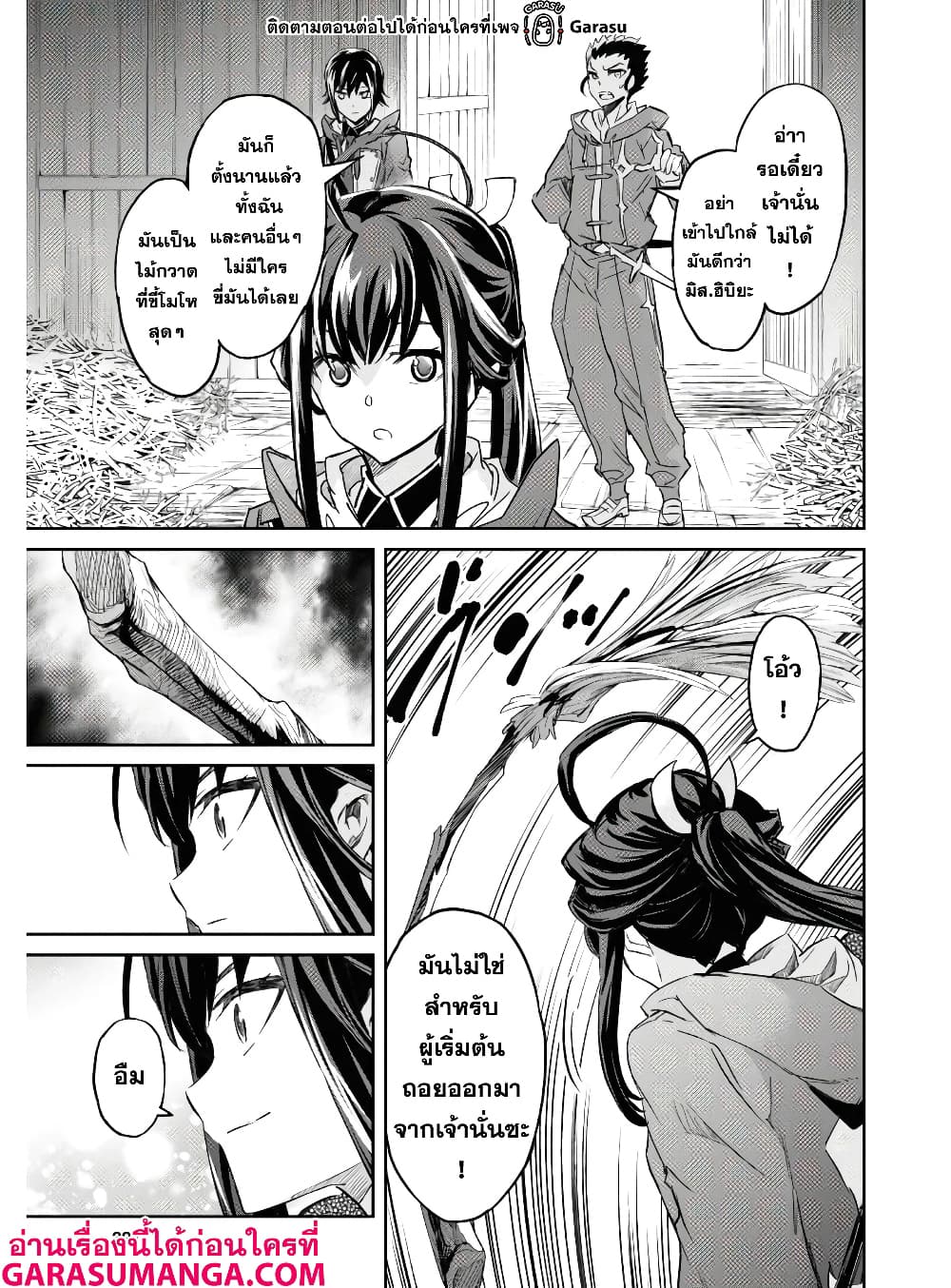 Nanatsu no Maken ga Shihai suru เธ•เธญเธเธ—เธตเน 16 (16)