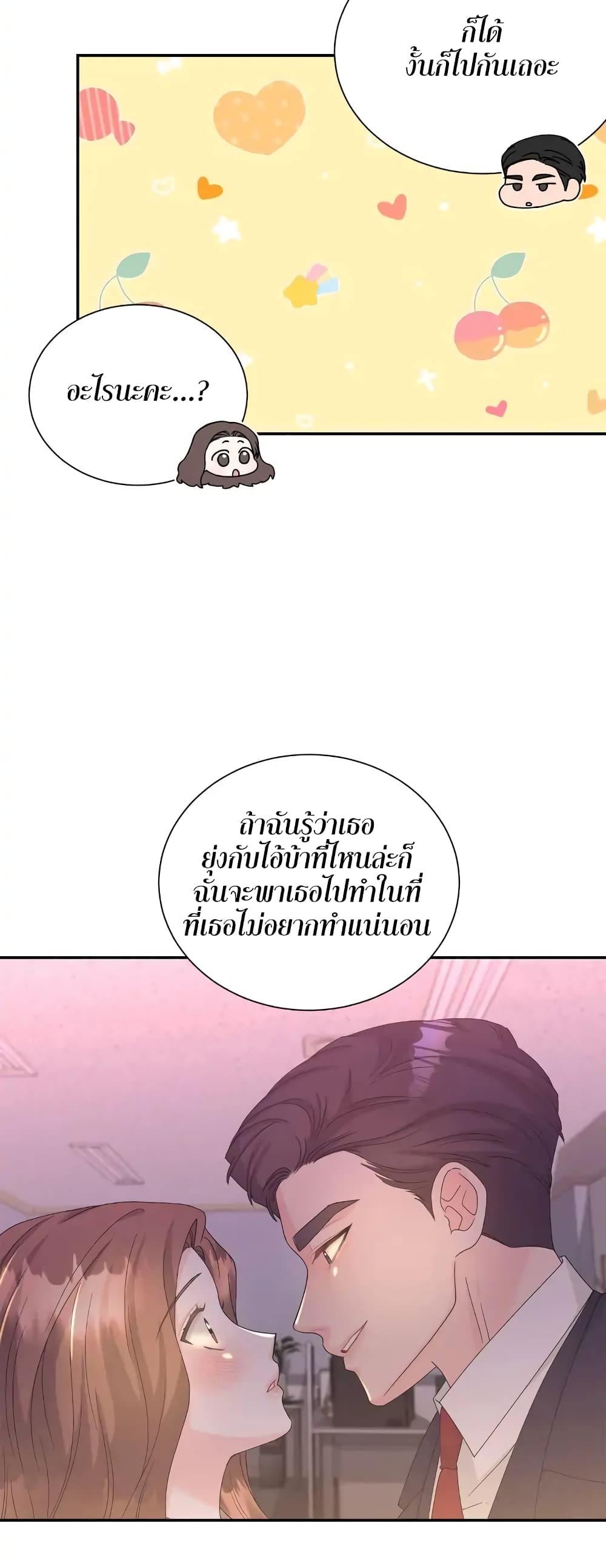 Fake Wife ตอนที่ 14 (49)