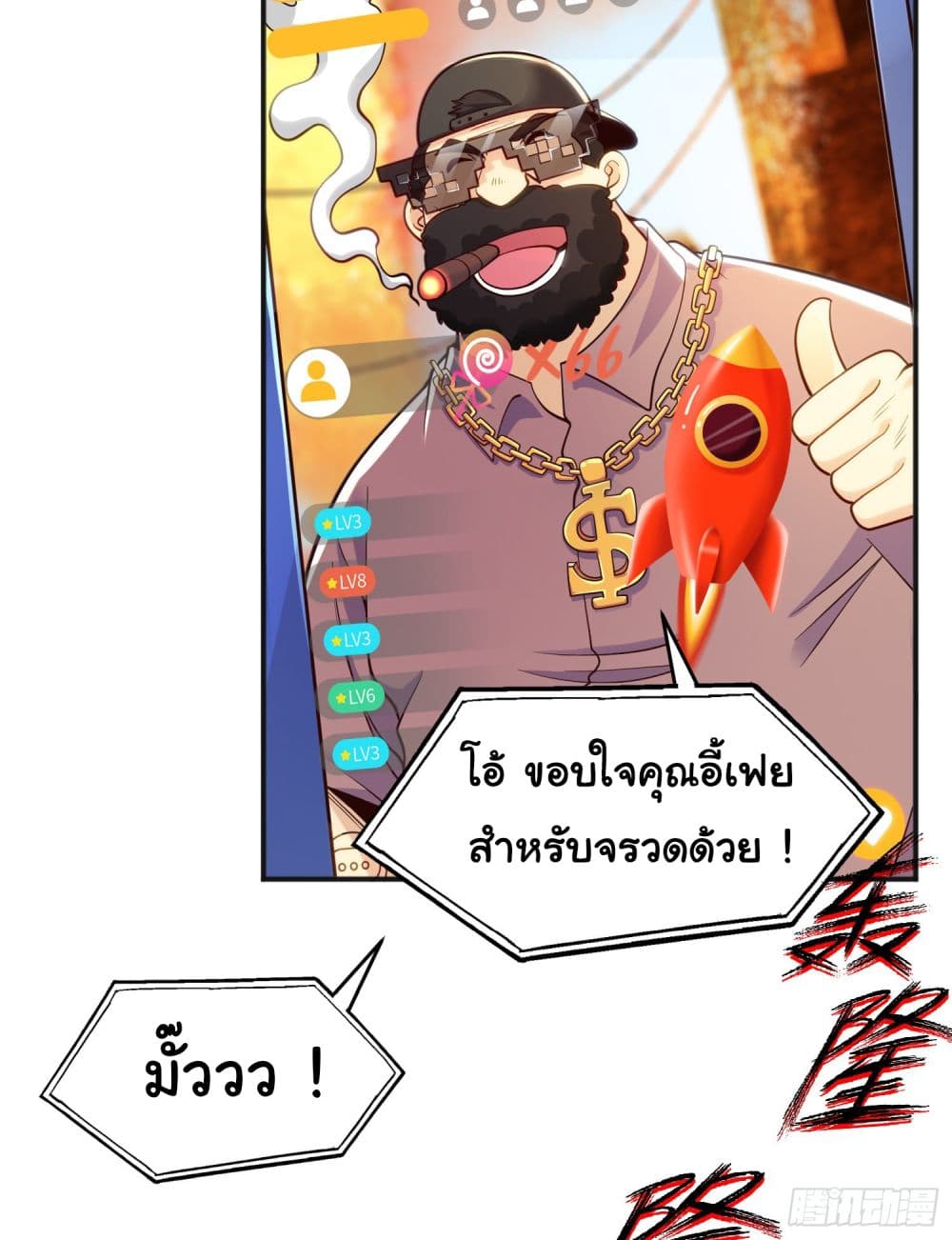 Awakening SSS Rank Skill After A Kiss ตอนที่ 65 (32)