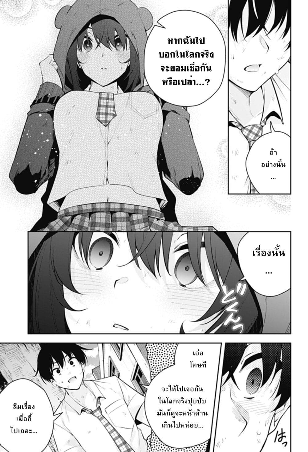 Yumeochi Yume de Bokura wa Koi ni Ochiru 11 11