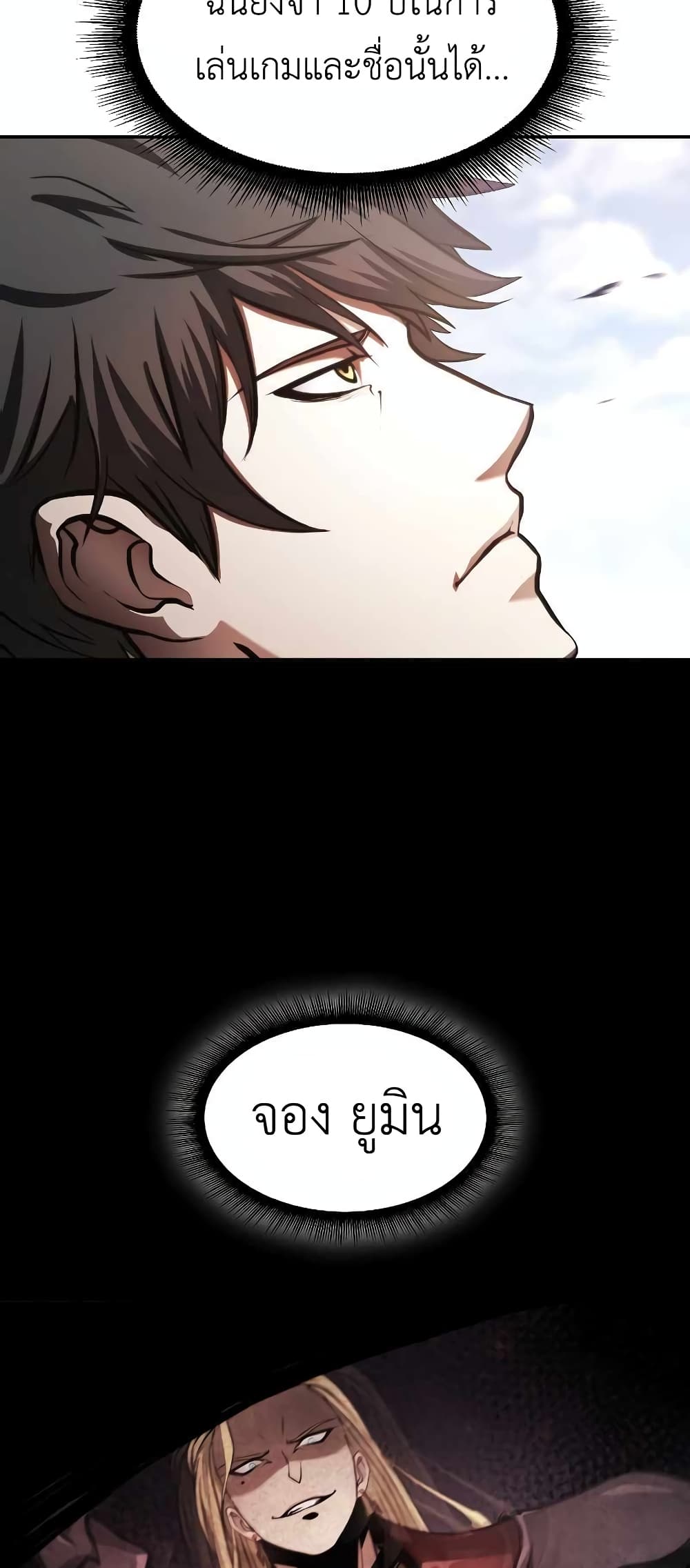 I Returned as an FFF Class Witch Doctor ตอนที่ 2 (65)