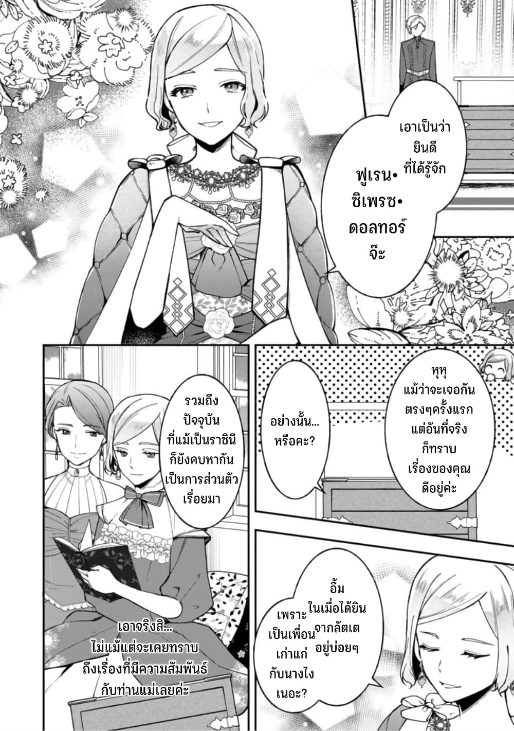 Hikikomori Hakoiri Reijou no Kekkon 17 (21)