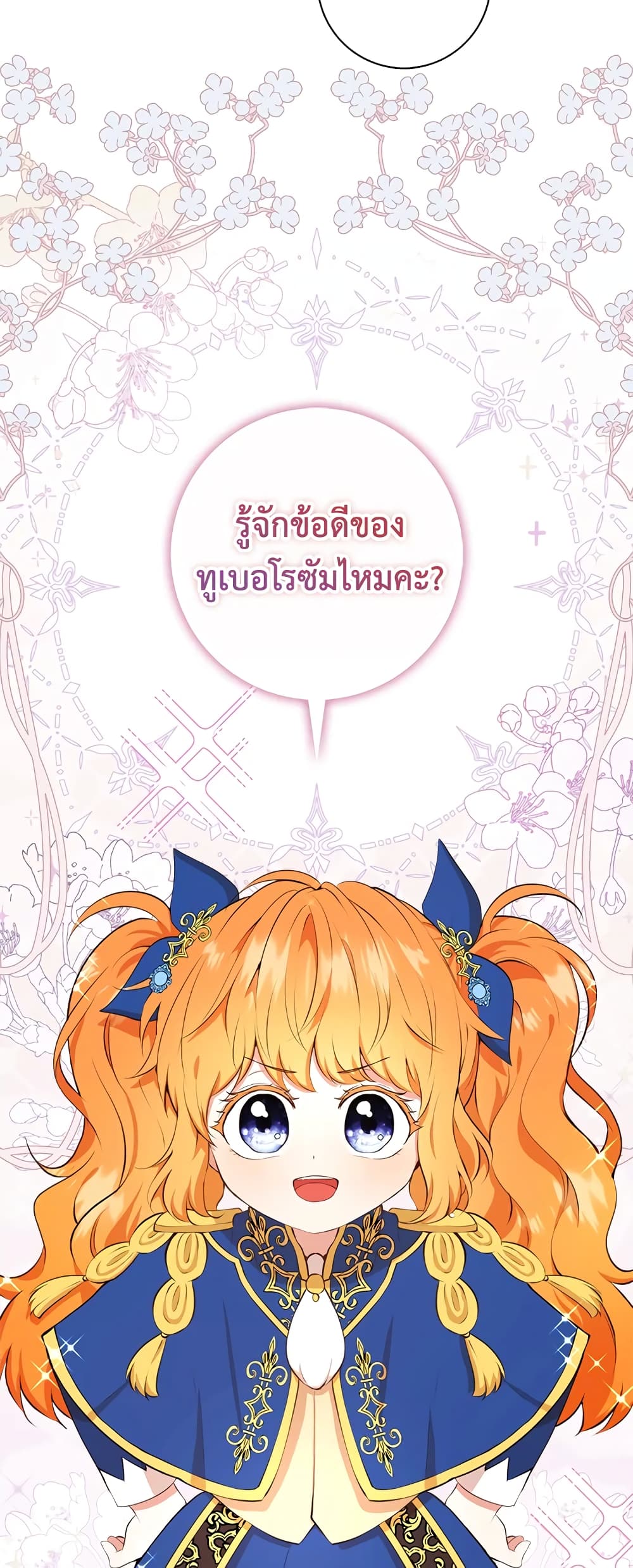 Baby Squirrel Is Good at Everything ตอนที่ 8 (47)