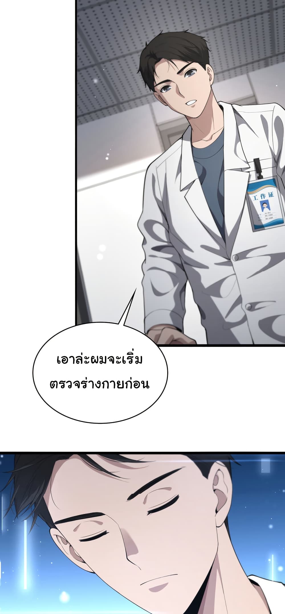 Dr.Lingran’s Ultimate System ตอนที่ 212 (38)
