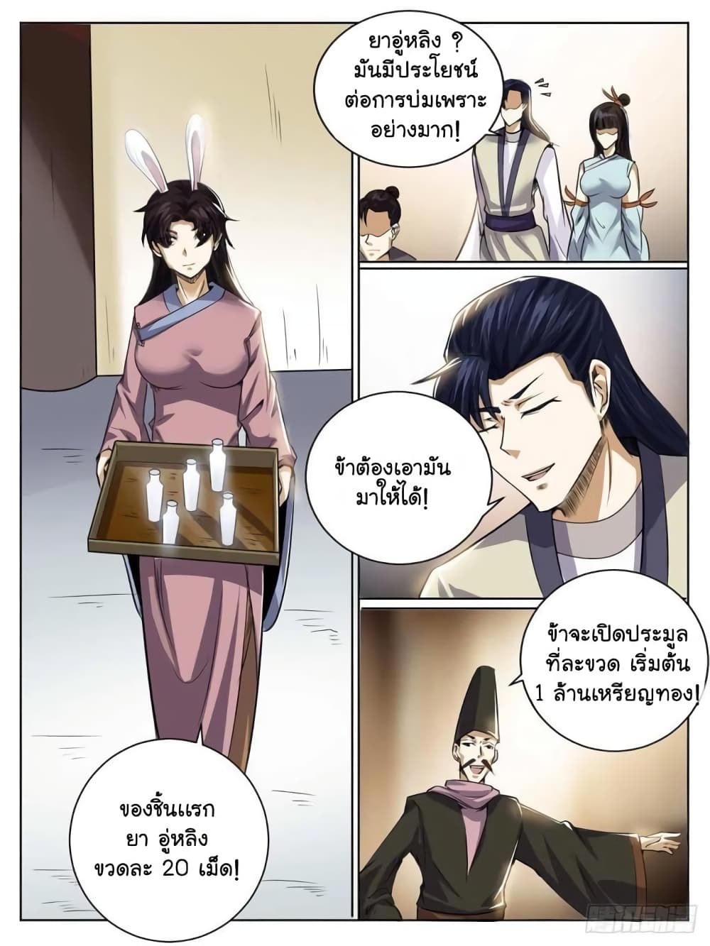 I’m God ตอนที่ 38 (12)