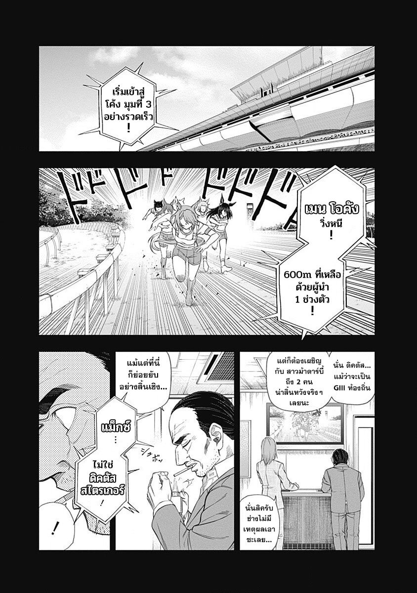 Uma Musume Cinderella Gray 65 (11)