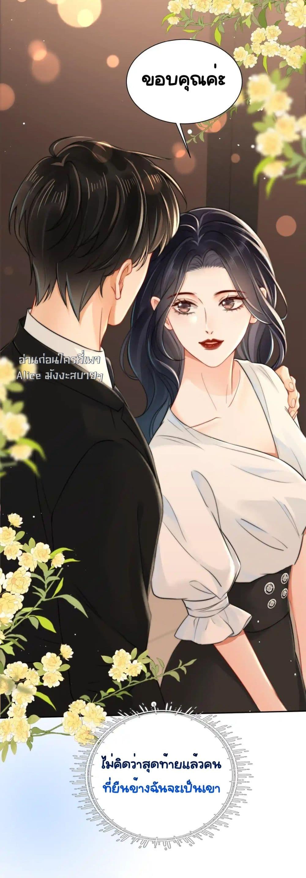 Warm Wedding Sweet to the Bone ตอนที่ 7 (7)