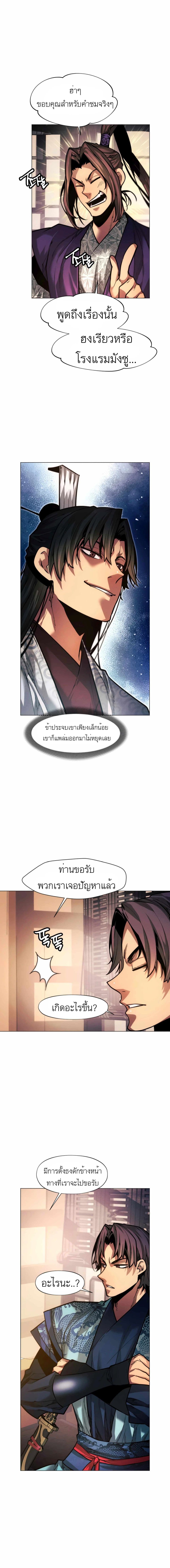 A Modern Man Who Got Transmigrated Into the Murim World ตอนที่ 17 (16)
