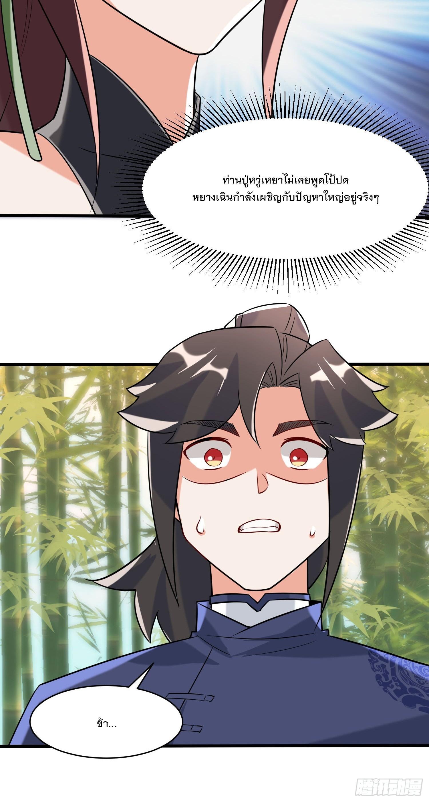 Endless Devourer ตอนที่ 68 (18)