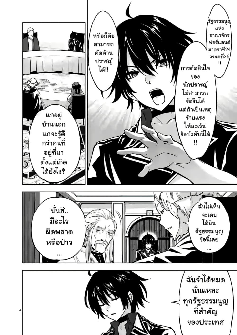 Shijou Saikyou Orc san 51 04