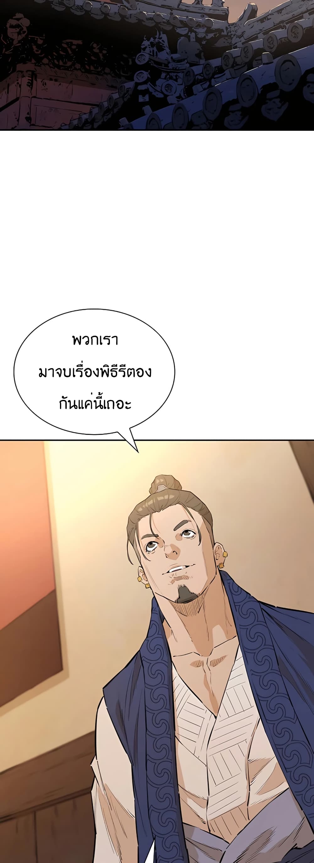 The Villainous Warrior ตอนที่ 20 (2)
