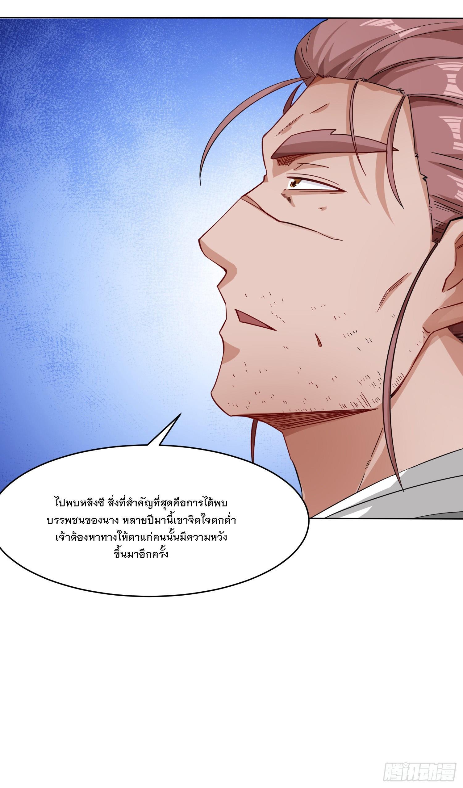 Endless Devourer ตอนที่ 64 (34)