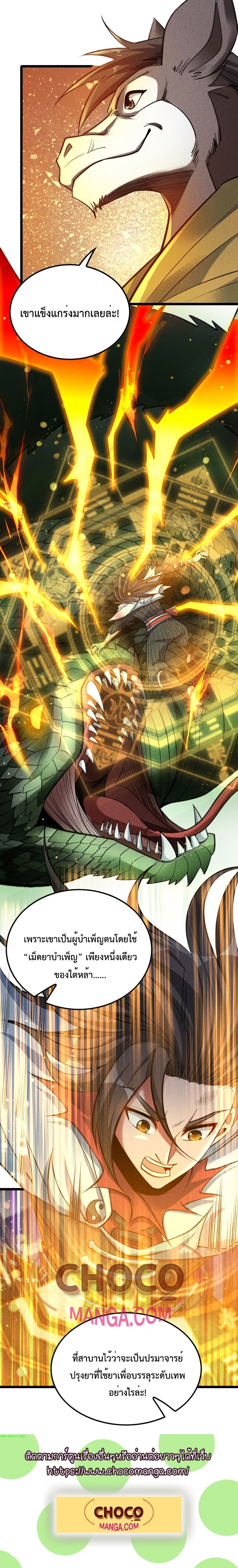 I just want to make Alchemy And Become A God ตอนที่ 5 (20)