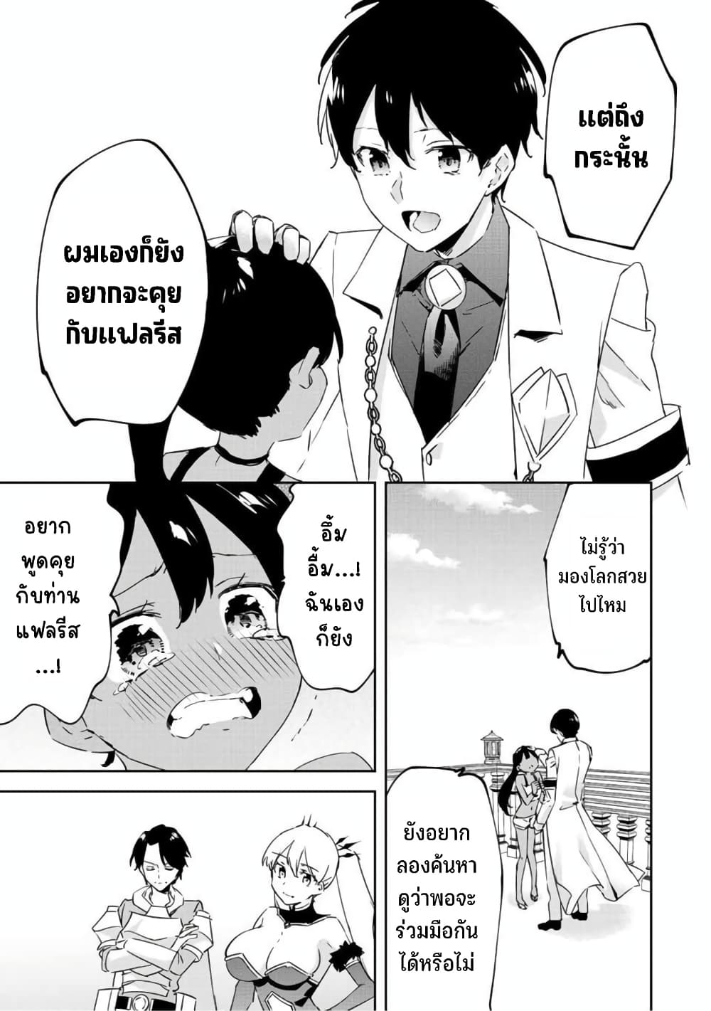 BLACK Kokka wo Tsuihou Sareta Kedo [Zenjidou Eirei Shoukan] ga Aru Kara Nani mo Komaranai ตอนที่ 19 